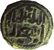 Fals - al-Salih Isma’il Dimashq mint obverse image