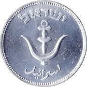 1 Pruta obverse image