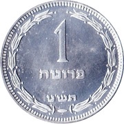 1 Pruta reverse image