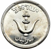 1 Pruta Specimen obverse image