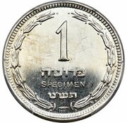 1 Pruta Specimen reverse image