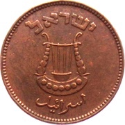 5 Pruta obverse image