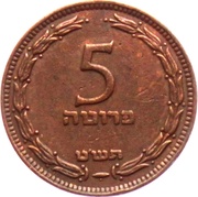 5 Pruta reverse image