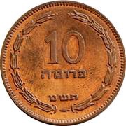 10 Pruta reverse image