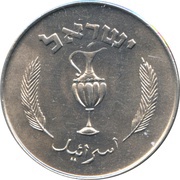10 Pruta obverse image