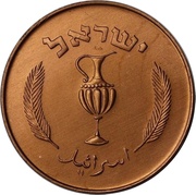 10 Pruta obverse image