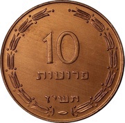 10 Pruta reverse image