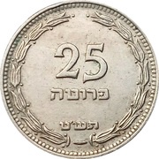 25 Pruta, Israel, 1949 reverse image