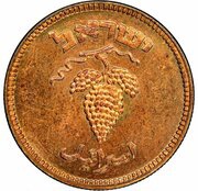 25 Pruta Specimen obverse image
