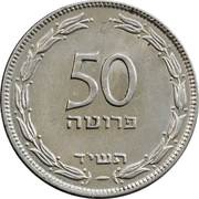 50 Pruta reverse image