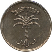 100 Pruta obverse image