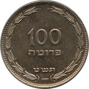 100 Pruta reverse image