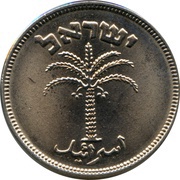 100 Pruta obverse image