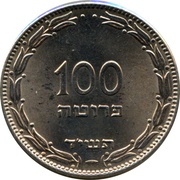 100 Pruta reverse image