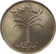 100 Pruta obverse image