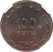100 Pruta, Israel, 1954 reverse image