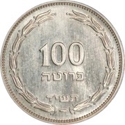 100 Pruta, Israel, 1954 reverse image