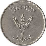 250 Pruta obverse image