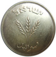 250 Pruta obverse image