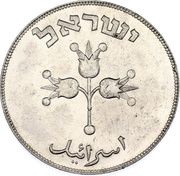 500 Pruta obverse image