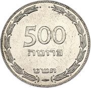 500 Pruta reverse image