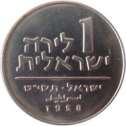 1 Lira Hanukkah - Torah is Light obverse image