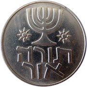 1 Lira Hanukkah - Torah is Light reverse image