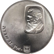 5 Lirot 12th Anniversary of Independence - Theodore Herzl Centenary reverse image