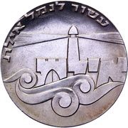 5 Lirot Independence obverse image