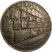 10 Lirot The Victory, Israel, 1967 reverse image