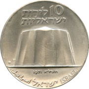 10 Lirot Independence, Israel, 1971 reverse image