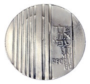 10 Lirot Let My People Go, Israel, 1971 reverse image