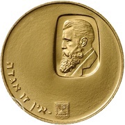 20 Lirot 12th Anniversary of Independence - Theodore Herzl Centenary obverse image