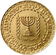 20 Lirot 12th Anniversary of Independence - Theodore Herzl Centenary reverse image