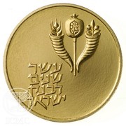 50 Lirot 10th Anniversary of the Bank Of Israel reverse image