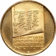 50 Lirot Independence reverse image