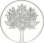 50 Lirot 30 Years of Independence, Israel, 1978 reverse image
