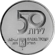 50 Lirot Israel's 31st Anniversary of Independence - Mother of Children obverse image