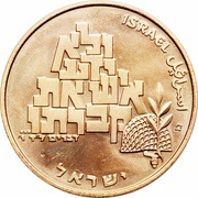 100 Lirot Independence reverse image