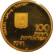 100 Lirot Let My People Go obverse image