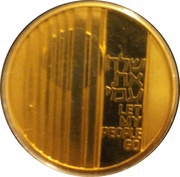 100 Lirot Let My People Go reverse image
