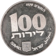 100 Lirot Hanukkah - Egyptian Lamp obverse image