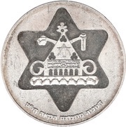 100 Lirot Hanukkah - Egyptian Lamp, Israel, 1980 reverse image