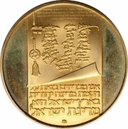 200 Lirot Independence, Israel, 1973 reverse image