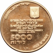 5000 Lirot 32nd Anniversary of Independence - Israel Egypt Peace Treaty obverse image
