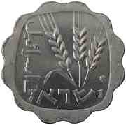1 Agora Year set Issue; With Star of David obverse image
