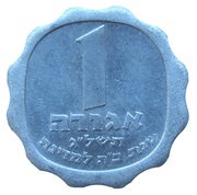 1 Agora Israel's 25th Anniversary reverse image