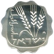 1 Agora Bank of Israel 25 Years obverse image