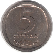 5 Agorot 25th Anniversary of Independence, Israel, 1973 reverse image