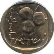 5 Agorot Year set issue; With Star of David obverse image